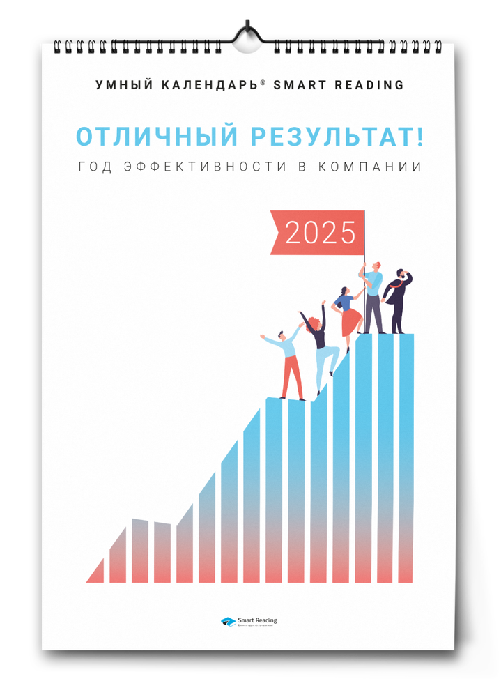 Календарь эффективности