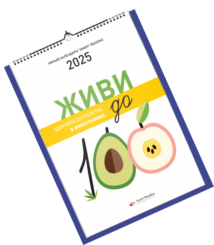 Календарь здоровья