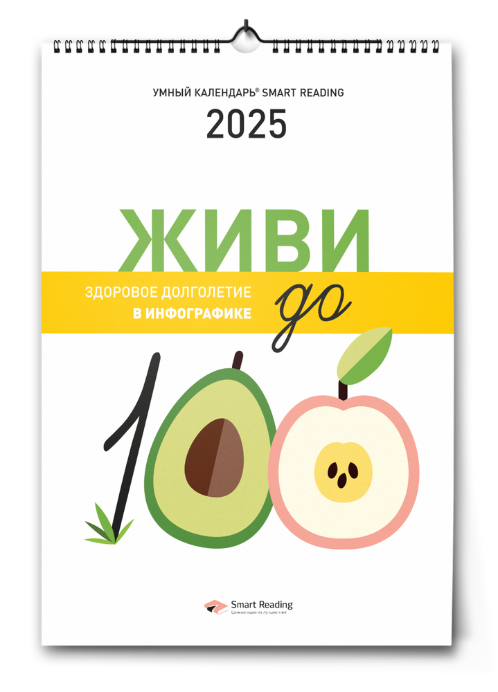 Календарь здоровья