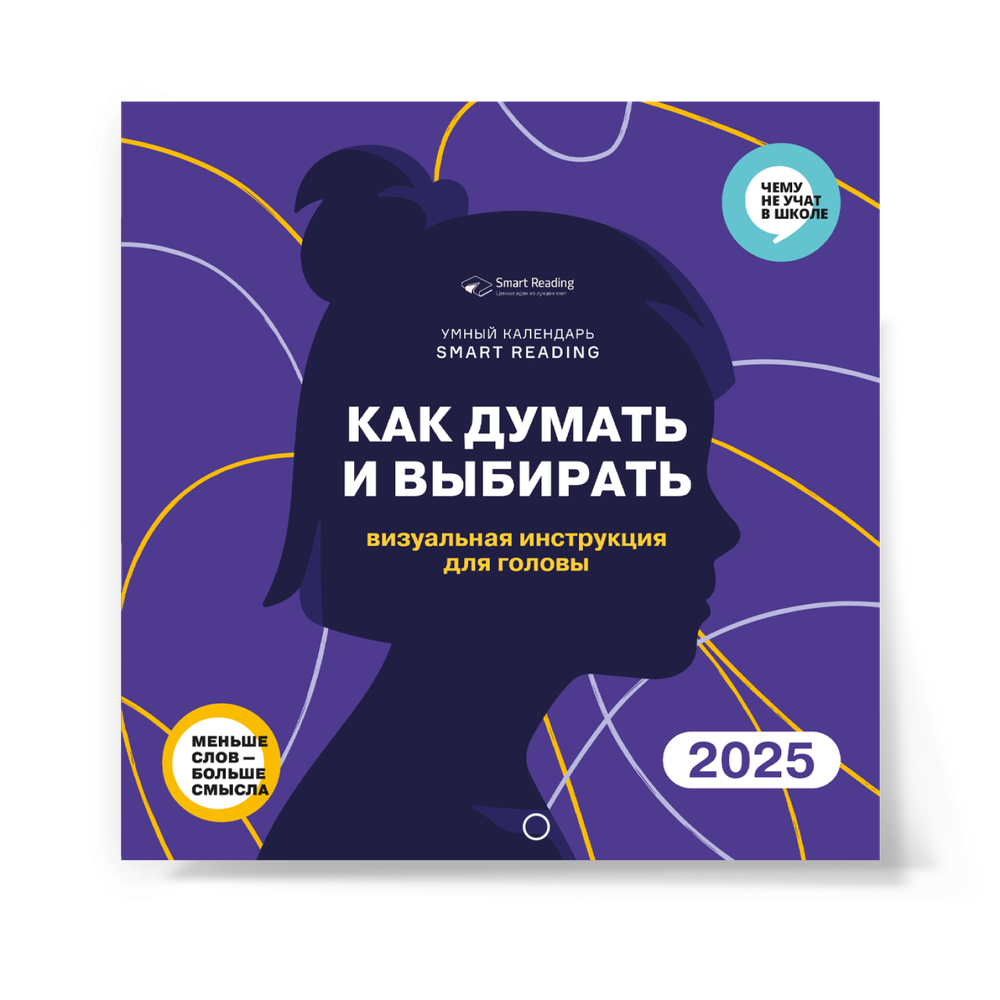 Календарь мышления