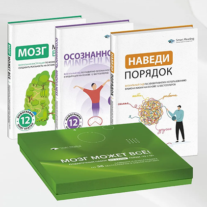 Мозг может все