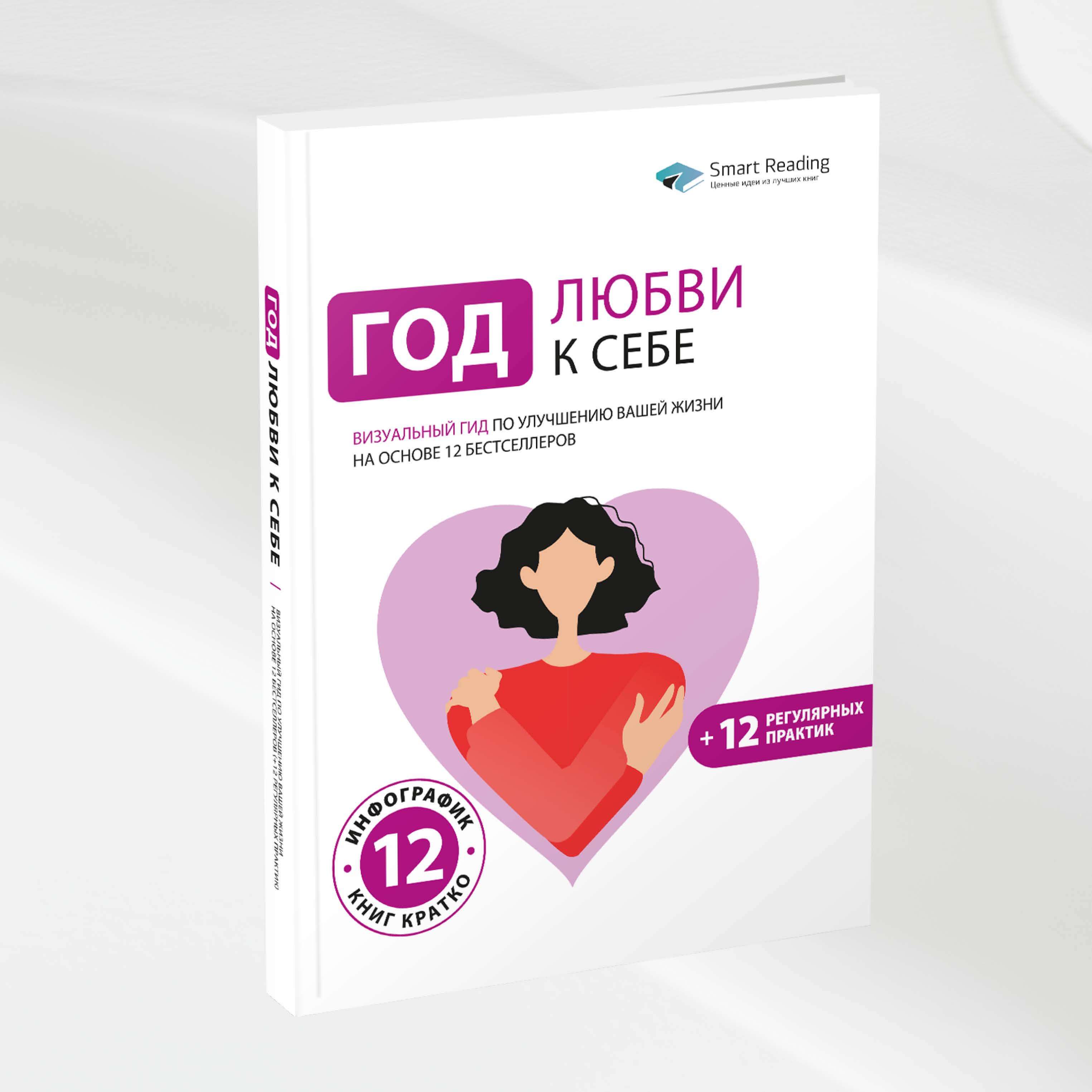 Год любви к себе