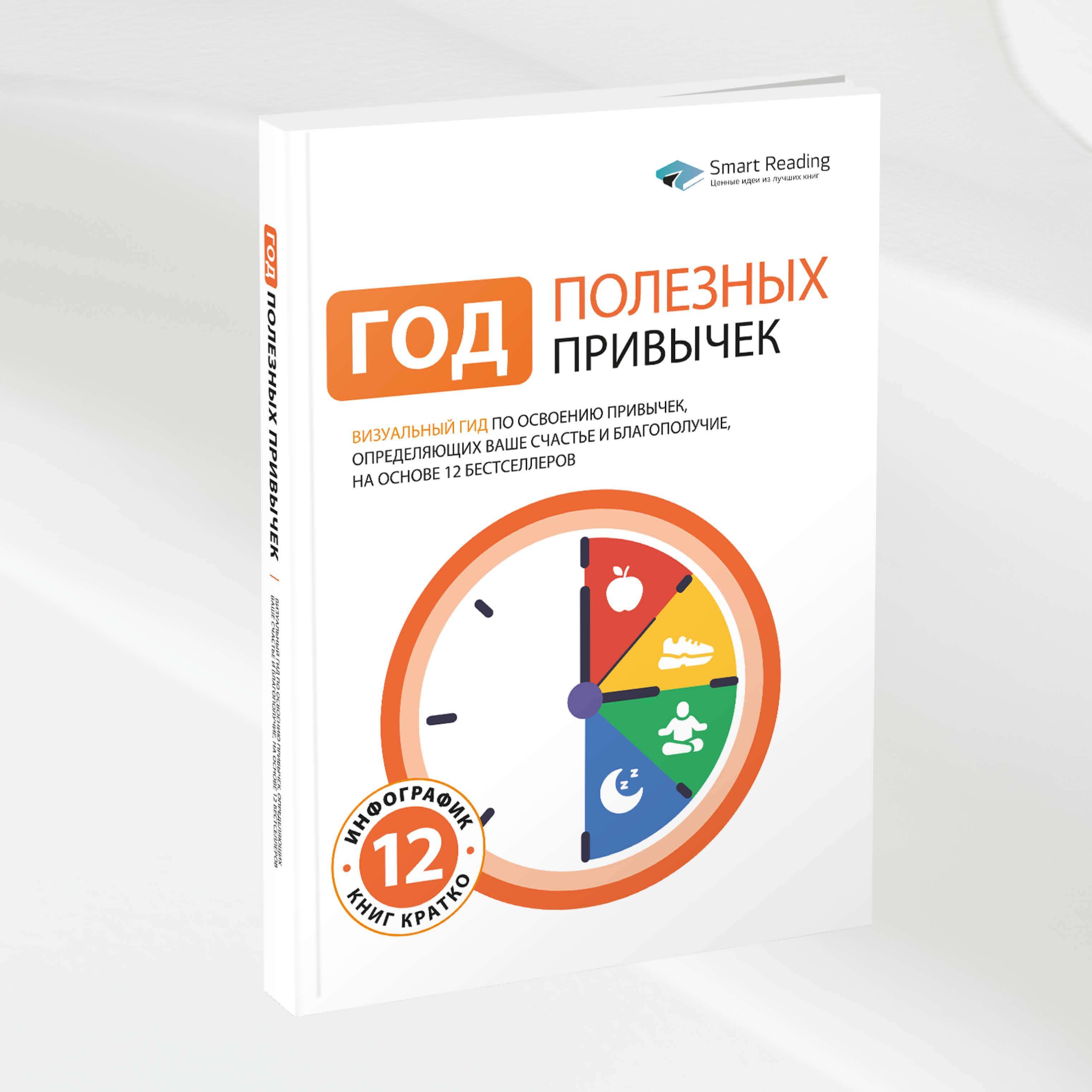 Год полезных привычек