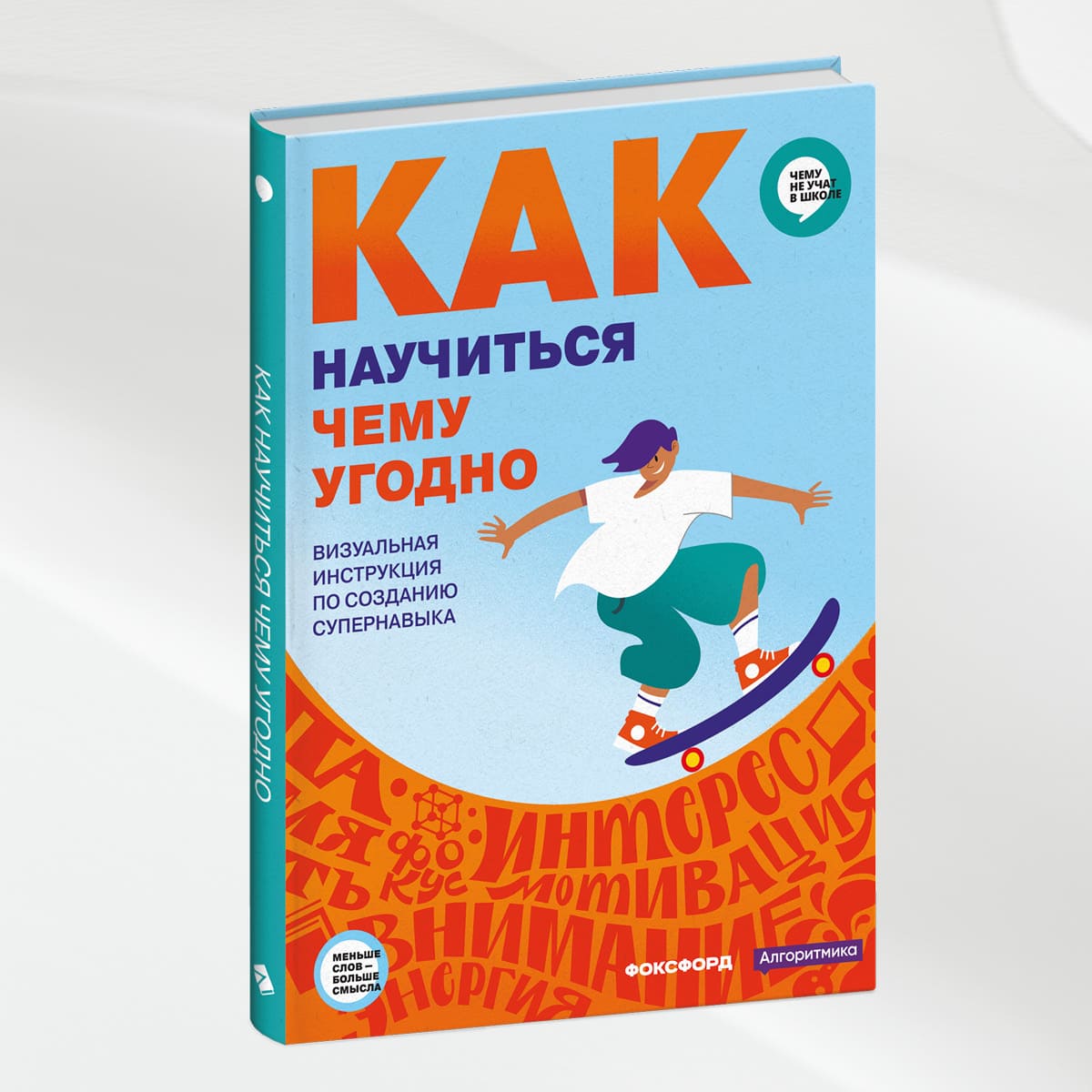 Как научиться чему угодно