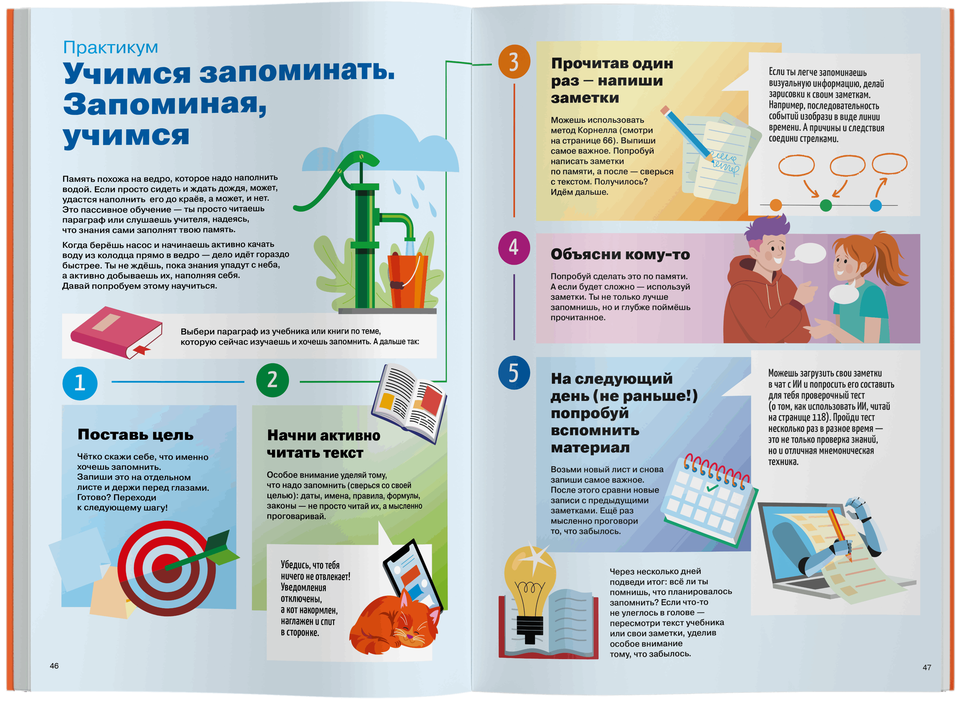 Страница 6