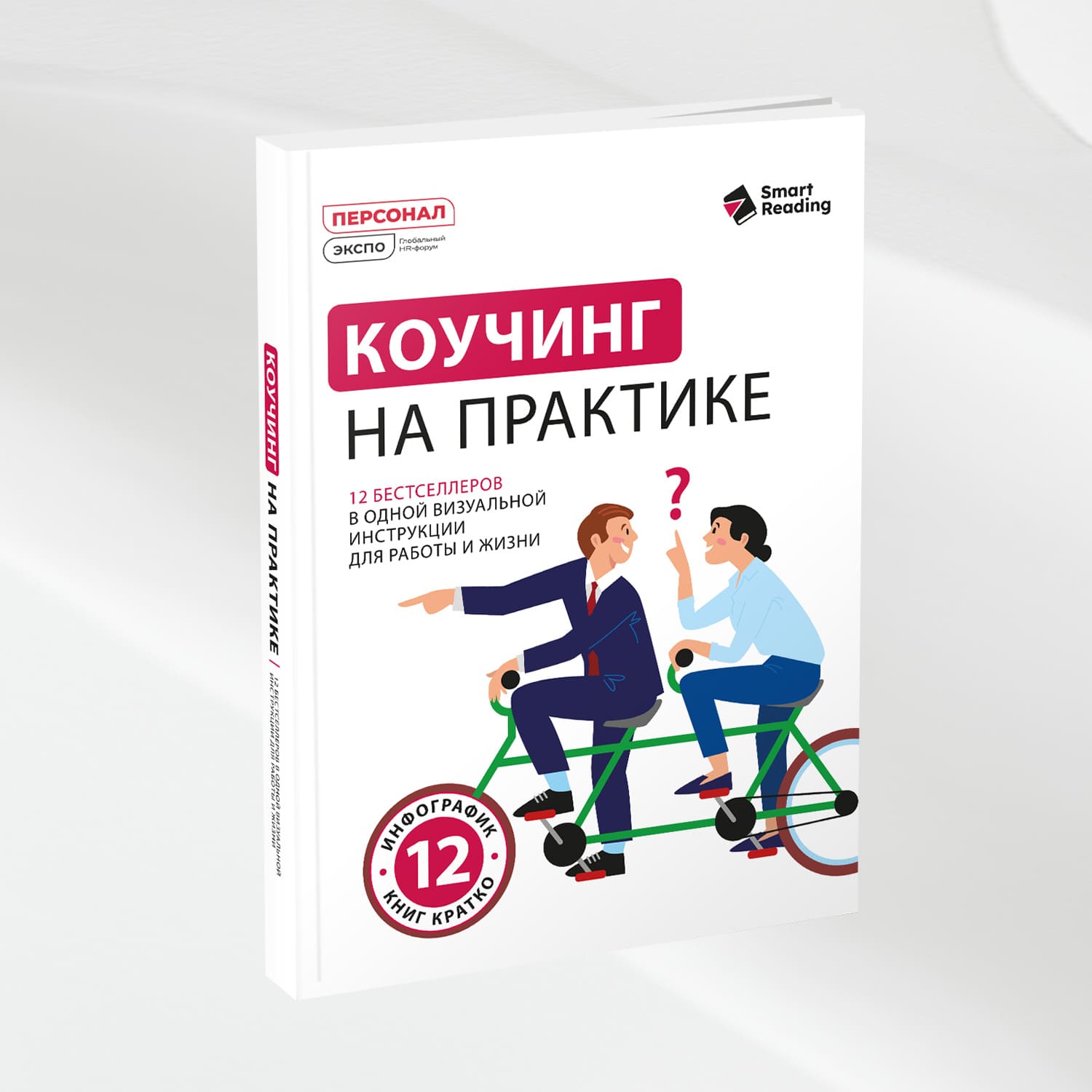 Коучинг на практике