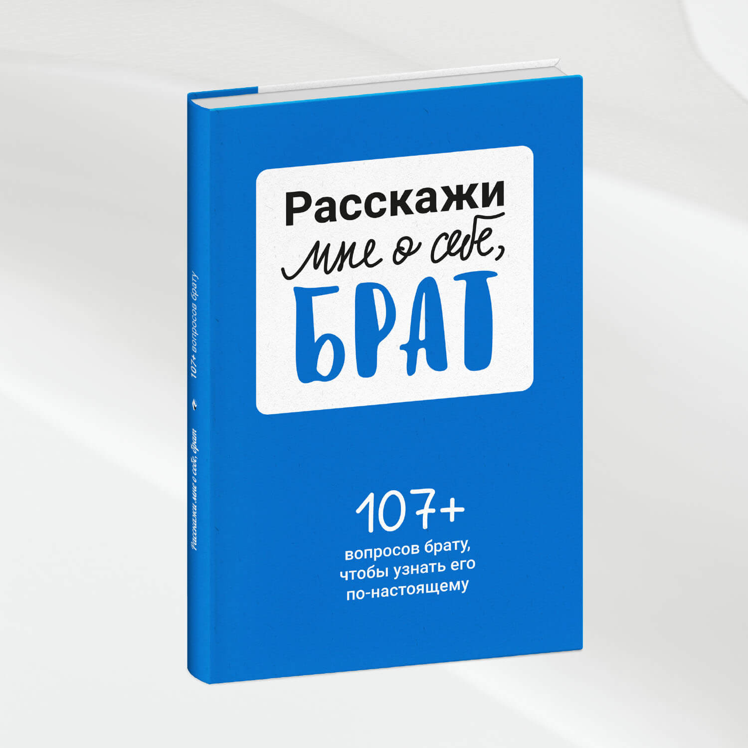 Расскажи мне о себе, брат