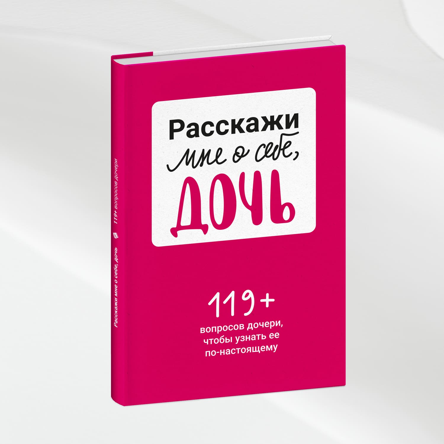 Расскажи мне о себе, дочь