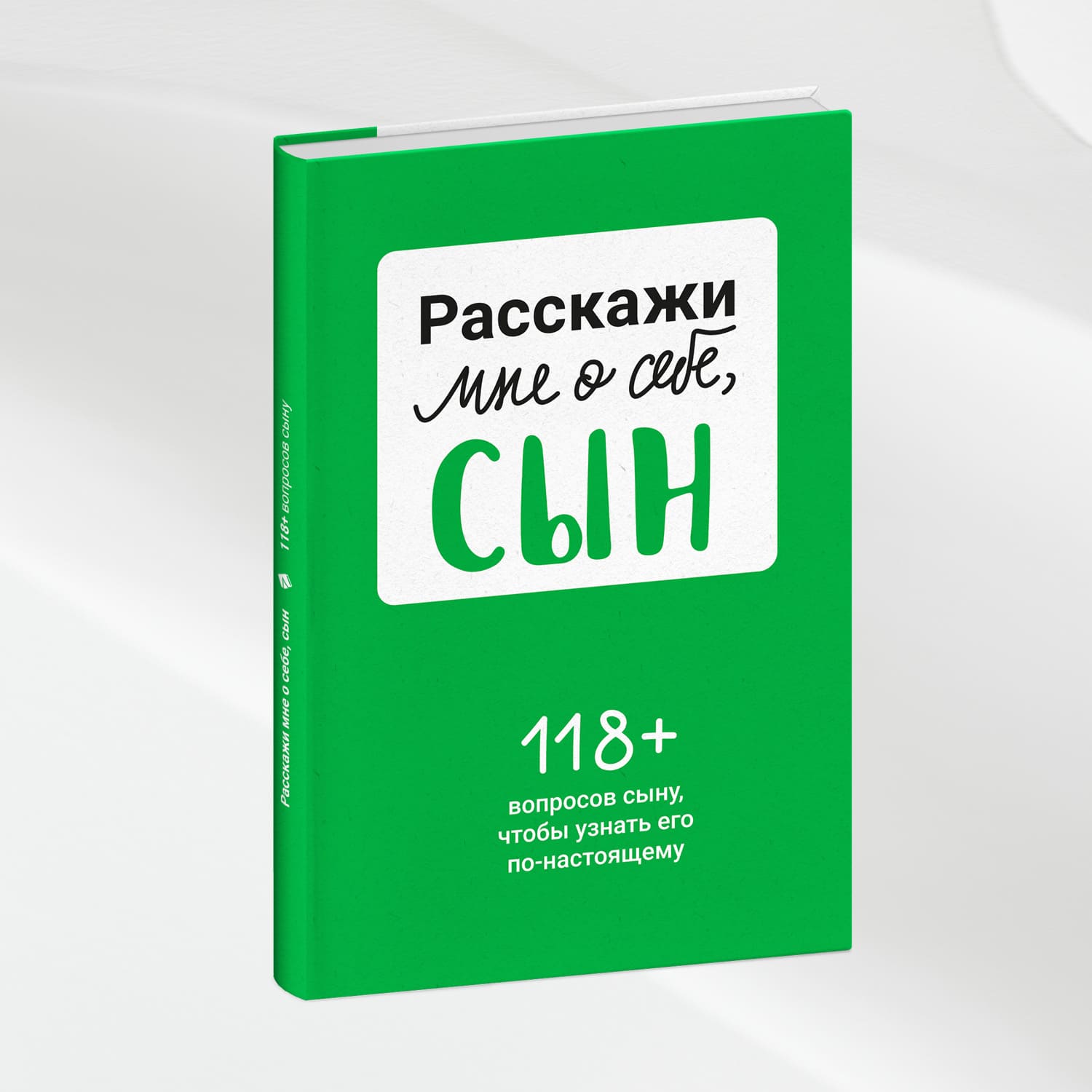 Расскажи мне о себе, сын