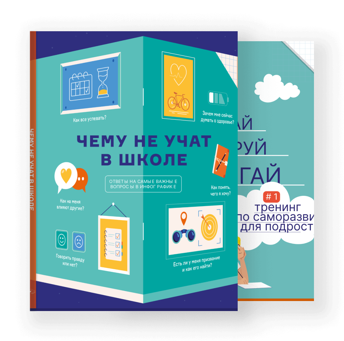 Чему не учат в школе