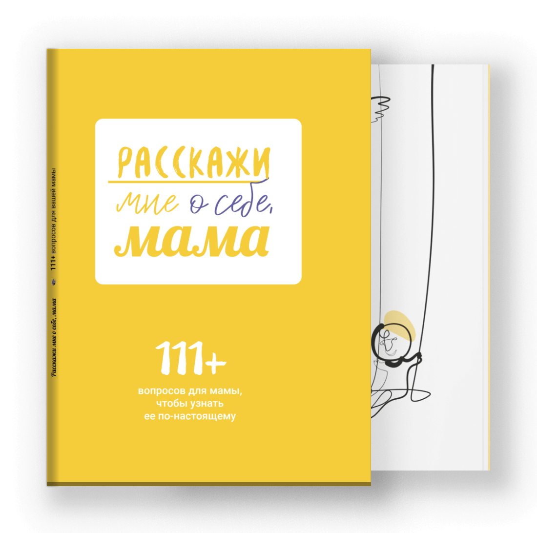 Расскажи мне о себе