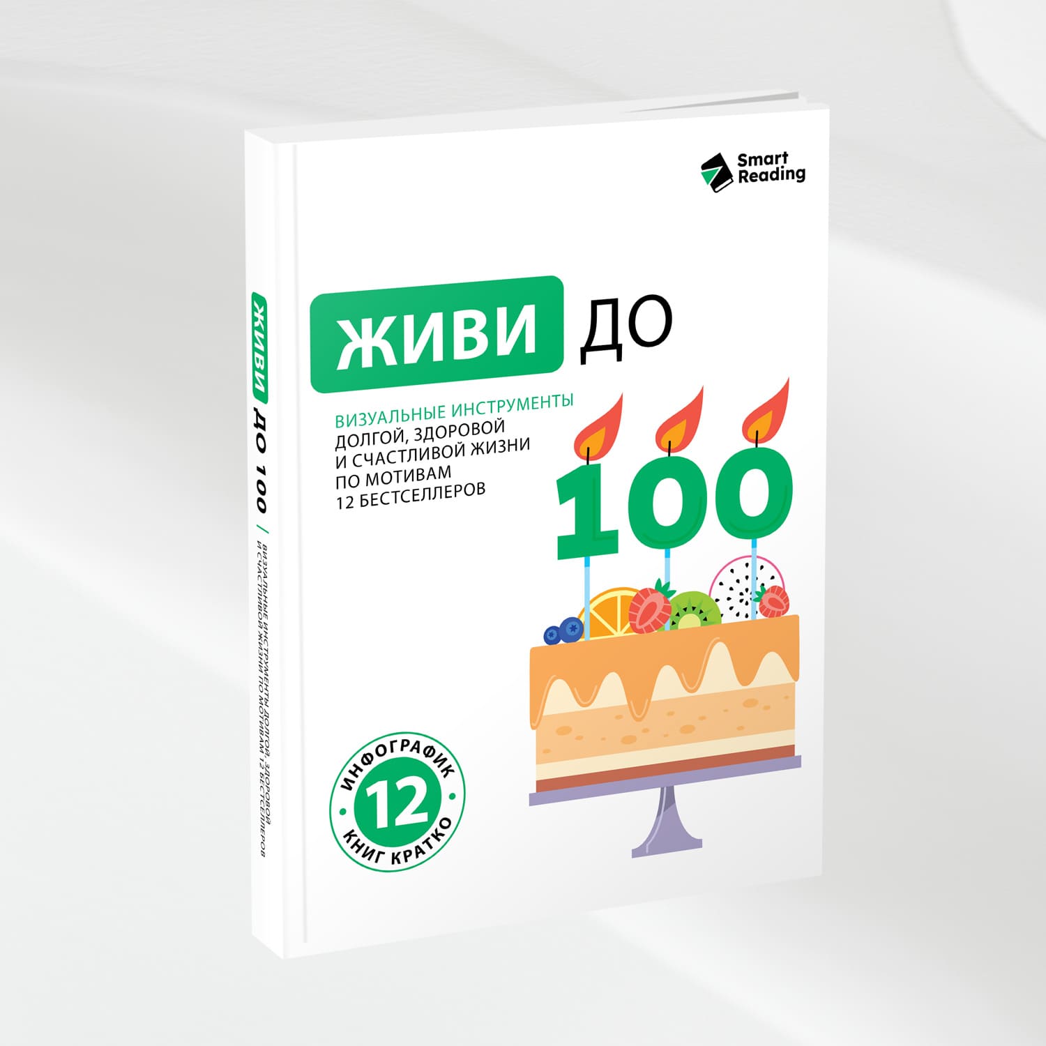Живи до 100