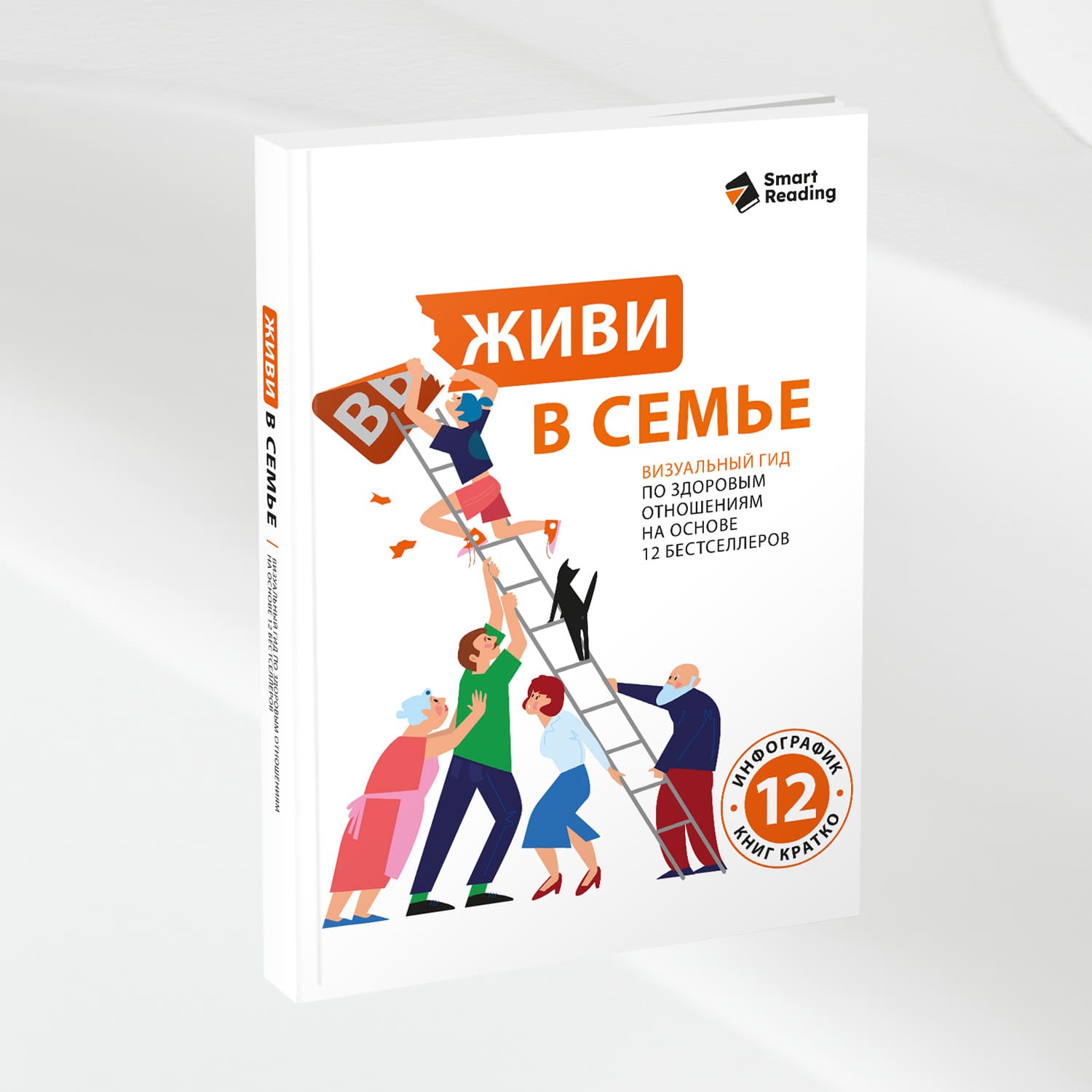 Живи в семье